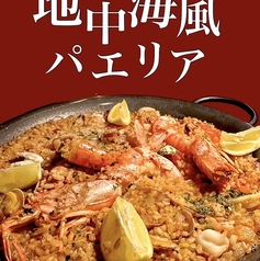 地中海風パエリア