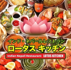 ロータスキッチン 南千住店の写真