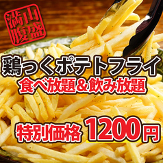 鶏っく 新潟駅前店のコース写真