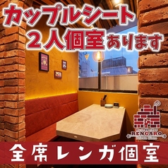赤レンガ個室ビストロ RENGARO レンガロ 町田店の特集写真