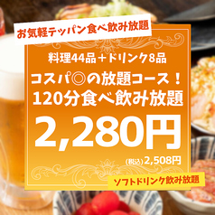 鉄板焼き酒場だしや大森東口店のコース写真