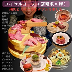 町屋スイーツバー禅のコース写真