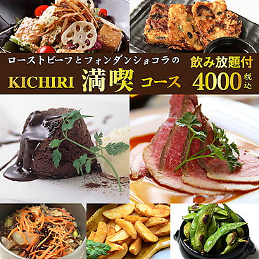 KICHIRI キチリ 三宮サンキタ通りのおすすめ料理1