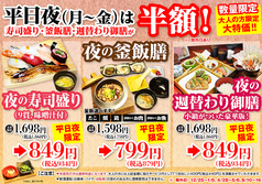 海鮮と釜飯の居酒屋すだちや松永店のおすすめポイント1