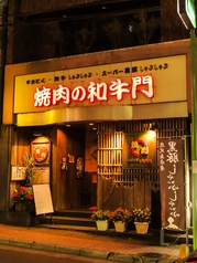 焼肉の和牛門 本店 七輪炭火焼肉の雰囲気2