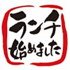 ◆ふくの鳥飯田橋店のランチメニュー◆