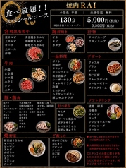 焼肉RAIのコース写真