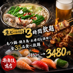 歌舞伎商店のコース写真