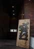 居酒屋メ有リー（メアリー）栄・住吉店のおすすめポイント3