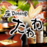 座Diningたわわ津駅前店のロゴ