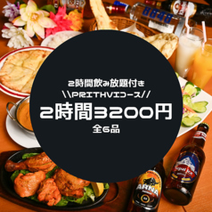 PRITHIVI ピリティビ アジアンダイニング 関内のコース写真