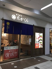 博多豚骨たかくら 武蔵小杉東急スクエア店の写真