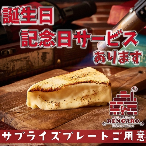 赤レンガ個室ビストロ Rengaro レンガロ 町田店 町田駅 居酒屋 ネット予約可 ホットペッパーグルメ