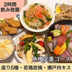 大漁酒場 魚樽本店のコース写真