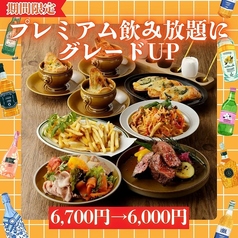 Bistro酒場 コネルのコース写真