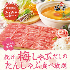温野菜 長崎思案橋店
