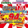 新時代 秋田大町店