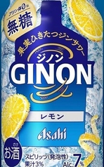 GINON (ジンサワー)