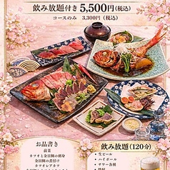 房州の魚と煮込み料理 さらにのコース写真