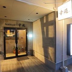 隠れ処　六文銭　和店の外観2