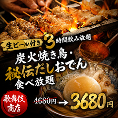 歌舞伎商店のコース写真