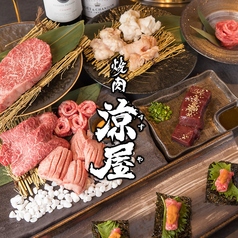 涼屋 suzuyaの写真