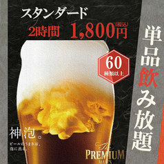 【お得な単品飲み放題】多彩なドリンク揃ってます！