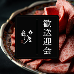 博多焼肉 牛乃 -ushino-のコース写真
