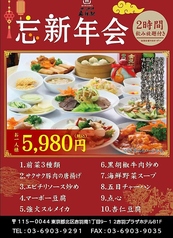 本格四川料理 麻辣駅 赤羽本店のコース写真