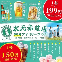 次元 赤道店のおすすめドリンク2