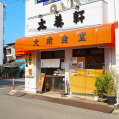 太養軒の外観1