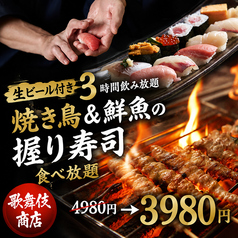 歌舞伎商店のコース写真