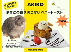 うさぎとカフェのおすすめ料理3