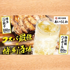 博多酒場 あいらしか 大和店 店舗画像
