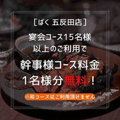 肉酒場 ばくのおすすめポイント1