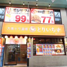 とりいちず 高松ライオン通り店の外観1