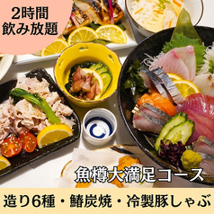 大漁酒場 魚樽本店のコース写真
