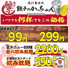餃子のかっちゃん 熊本店の雰囲気1