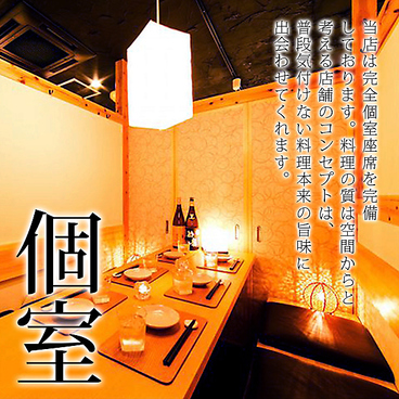 完全個室居酒屋 九州よしき 上野の雰囲気1