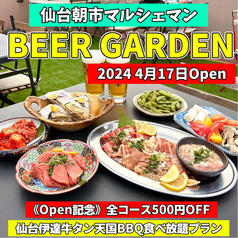 仙台ビアガーデン マルシェマン　朝市テラス＆牛タンBBQ焼肉食べ放題のメイン写真