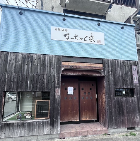 落ち着く空間で旬の食材とうまい酒！