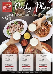 カプリチョーザ フジグラン 北島店のコース写真