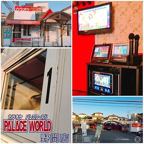 パレスワールド Palace World 野間店 福岡市南区 カラオケ パーティ ホットペッパーグルメ