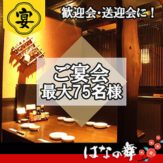 はなの舞 豊田店イメージ