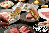 牛の達人 private 新宿本店の詳細