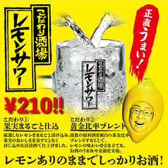 こだわり酒場のレモンサワー