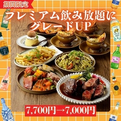 Bistro酒場 コネルのコース写真