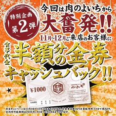 お米と焼肉 肉のよいち 津島店の写真