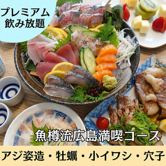 大漁酒場 魚樽本店のコース写真