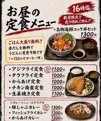 お昼の定食メニュー